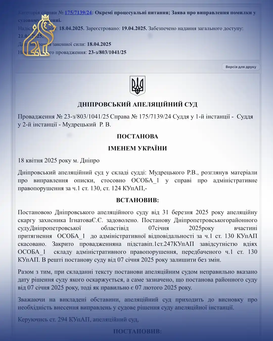 apeliatsiia vypravyla opysku v spravi 130 kupap