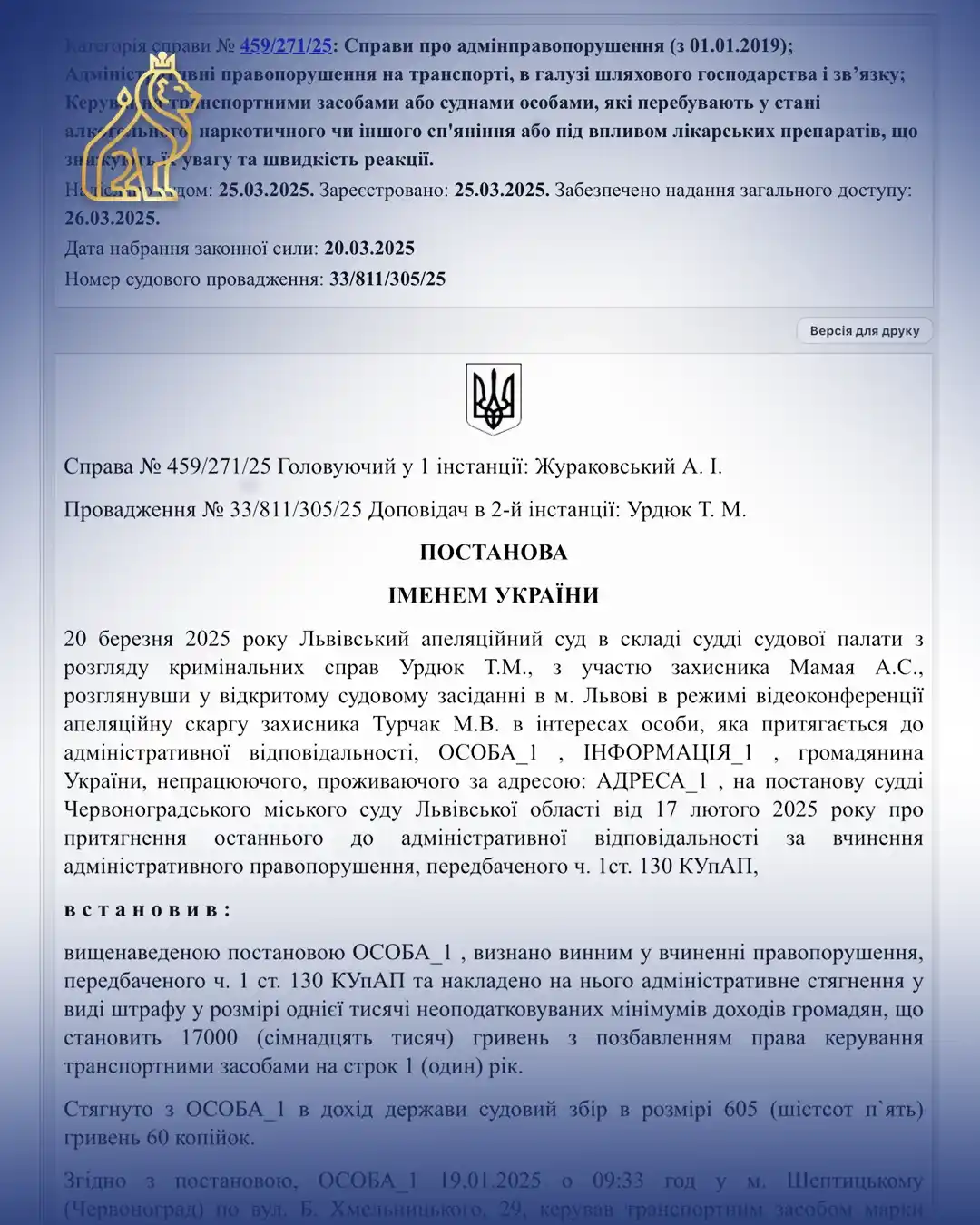 skasuvannia postanovy 130 kupap cherez pokhybku drahera
