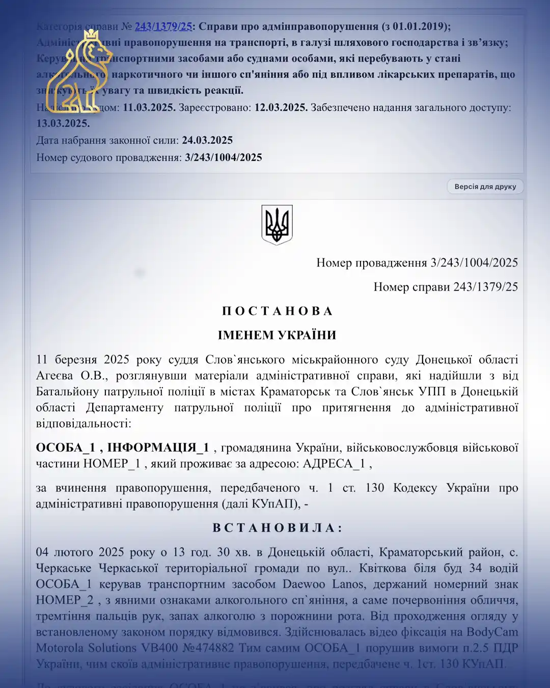 spravu viiskovosluzhbovtsia za vidmovu vid ohliadu na spianinnia zakryto st 130