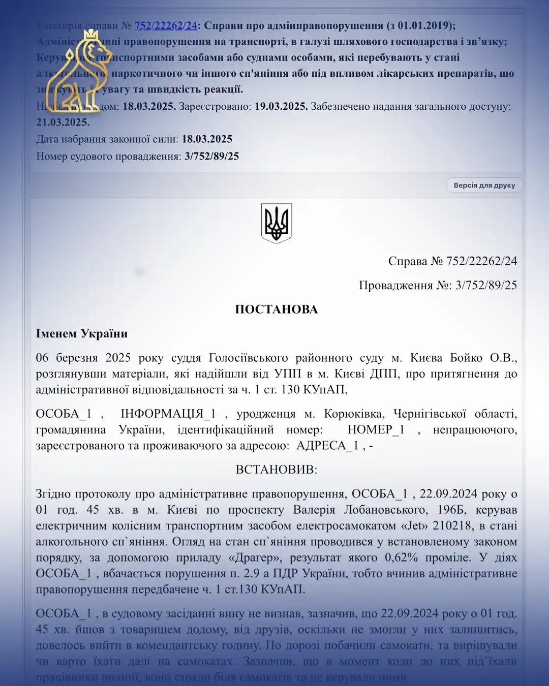 stattia 130 kupap vidsutnii fakt keruvannia samokatom