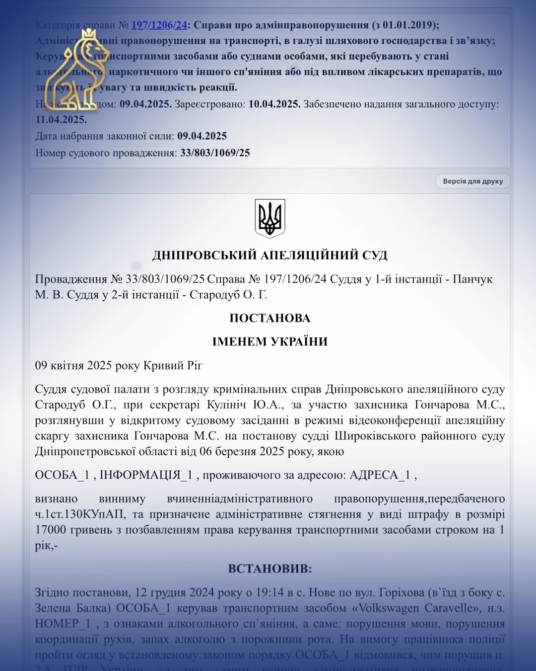 Виграли апеляцію огляд на стан сп’яніння проведено з порушенням стаття 130