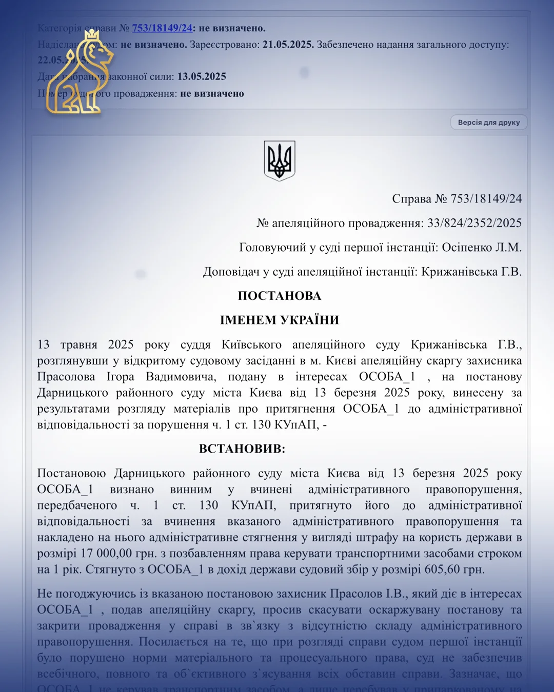 Виграна апеляція за ст. 130 купап - недійсний огляд на наркотичне сп’яніння