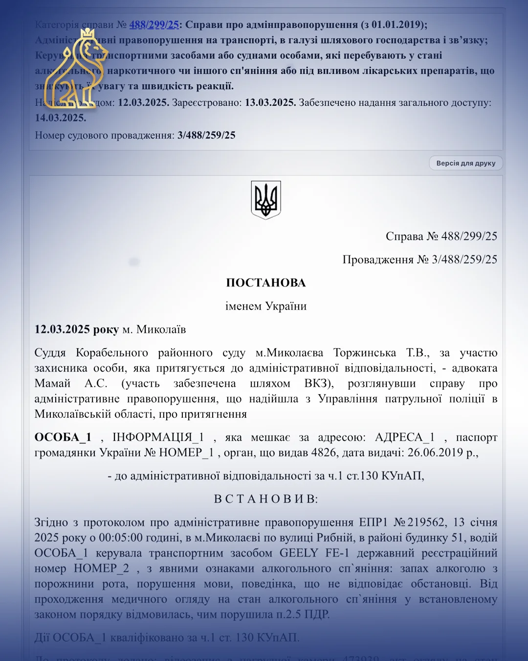 Виграна справа 130 КУпАП відсутні ознаки сп’яніння