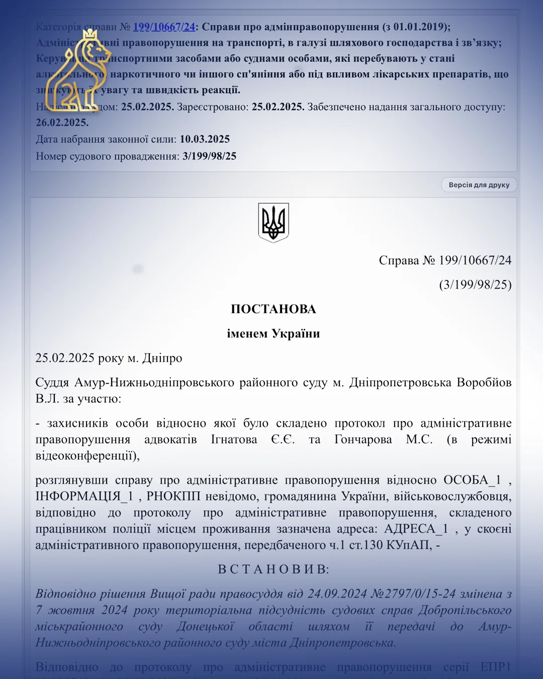 Виправдувальна постанова у справі про керування в стані сп'яніння