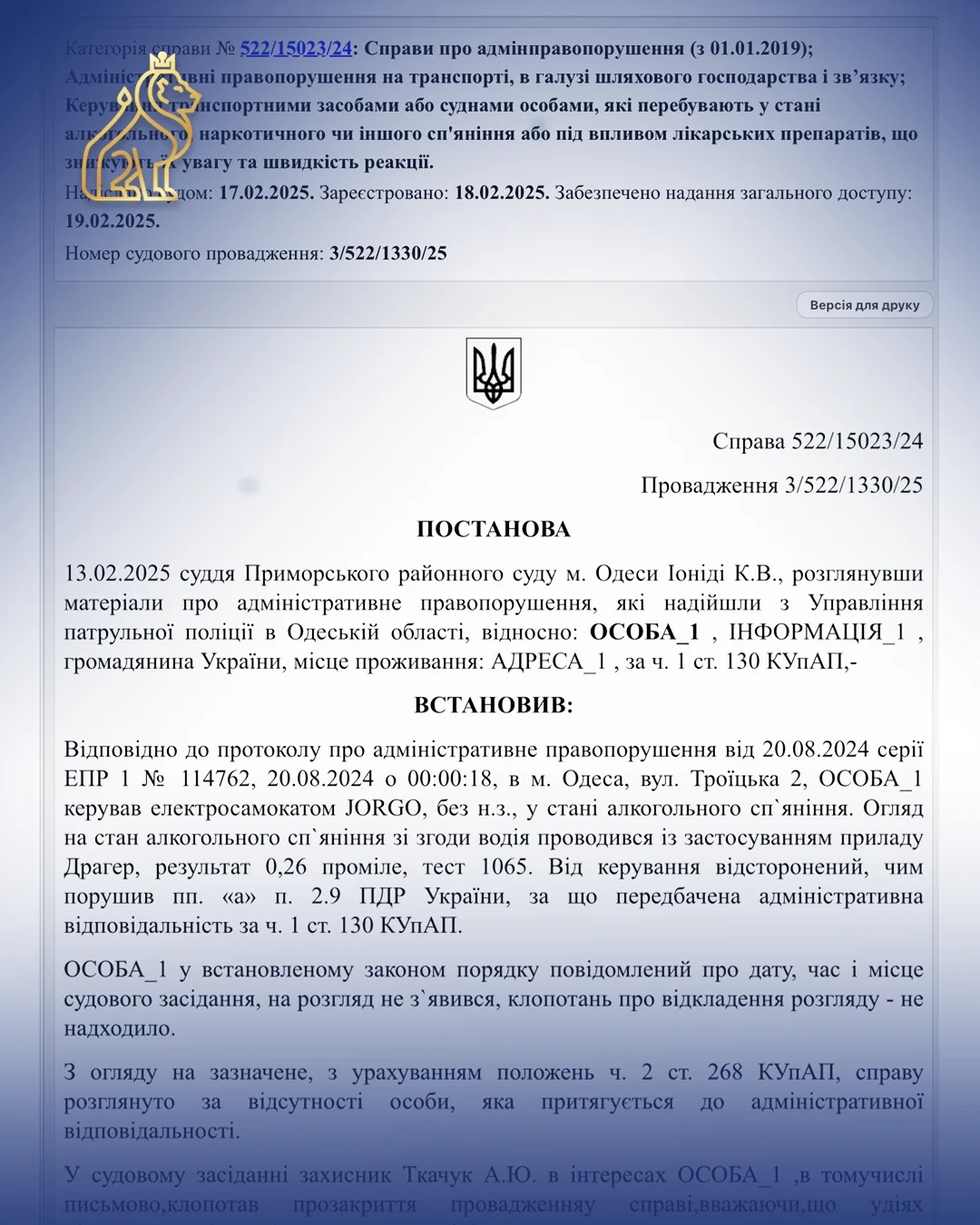 Водій на електросамокаті_ справа закрита через похибку Драгера ст 130 купап