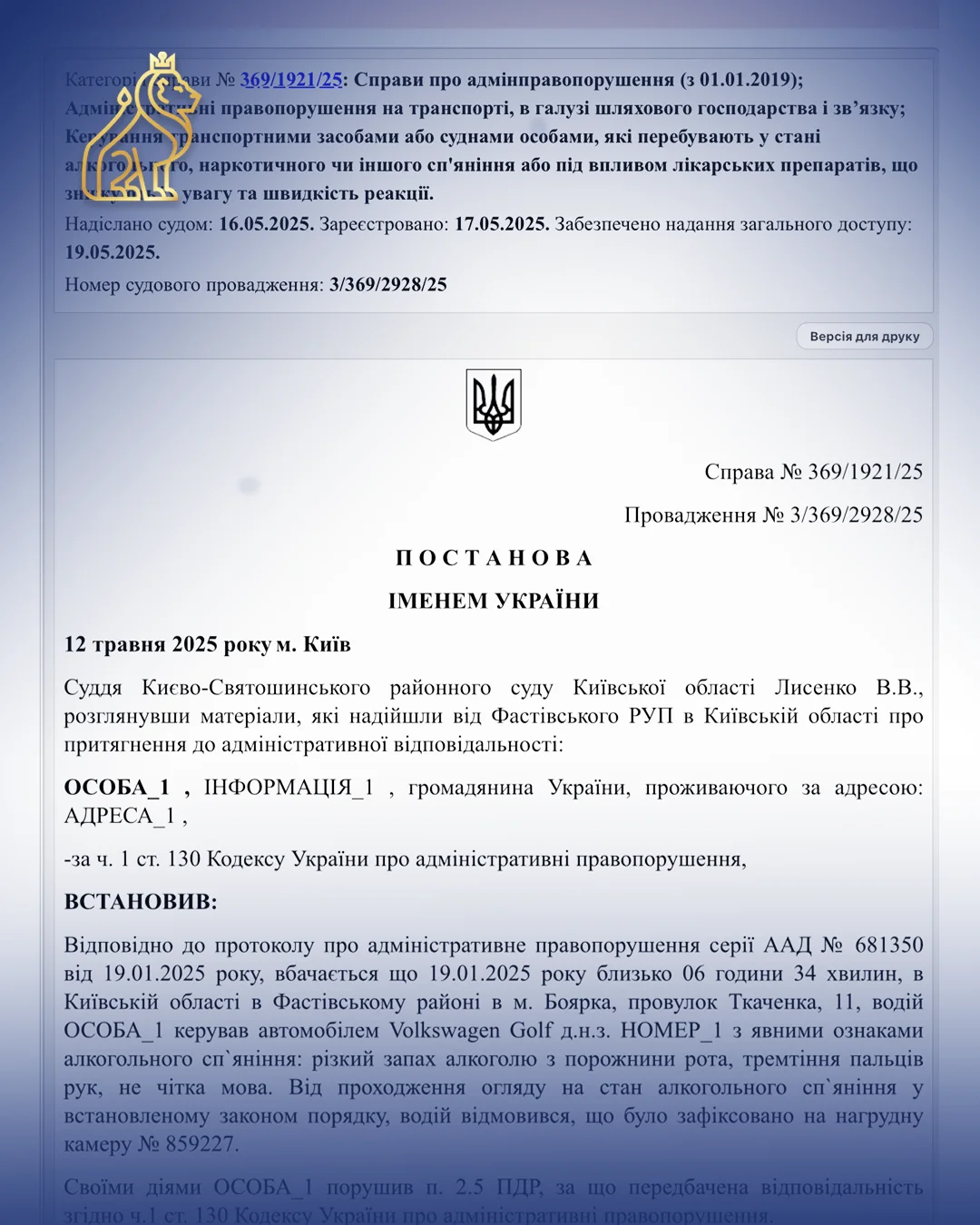 Водію не роз’яснили права_ справу за ст. 130 КУпАП закрито