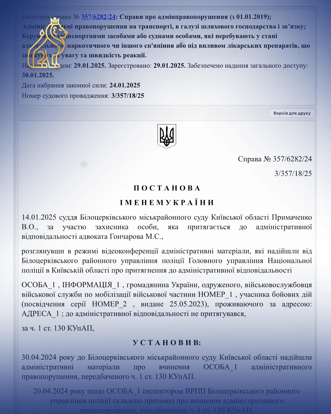 Відмова водія від огляду через провокації поліції - справу за ст. 130 КУпАП закрито