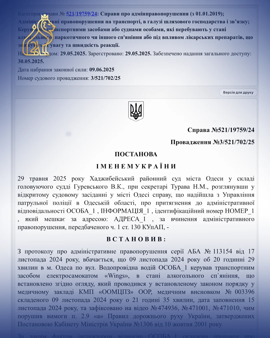 Відсутність доказів керування електросамокатом у справі 130 КУпАП