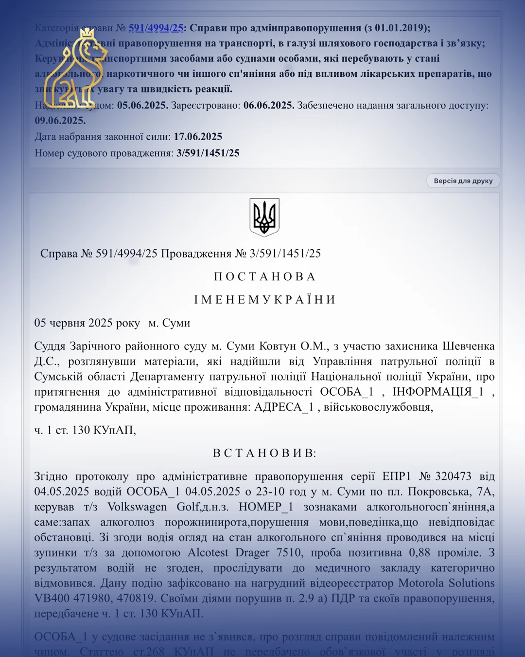 Відсутність складу порушення за ст. 130 КУпАП у Сумах