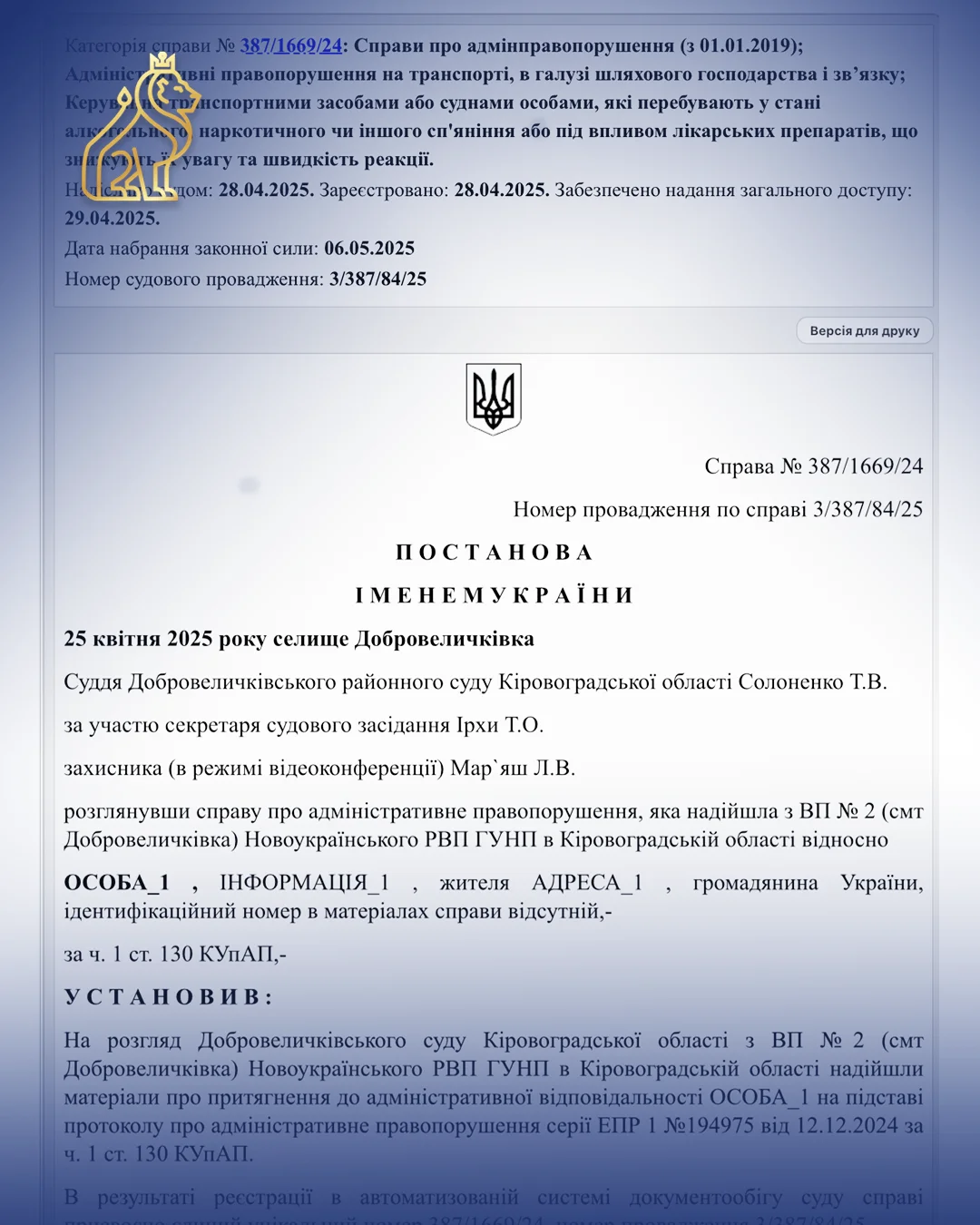 Відсутність складу правопорушення у справі за ст.130 КУпАП