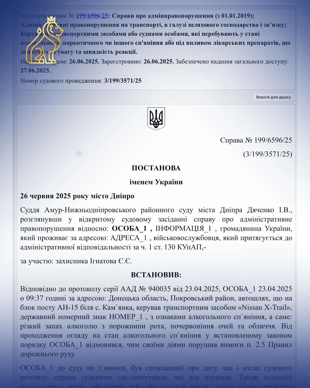 Відсутність факту керування авто - закрито справу за ст. 130 КУпАП