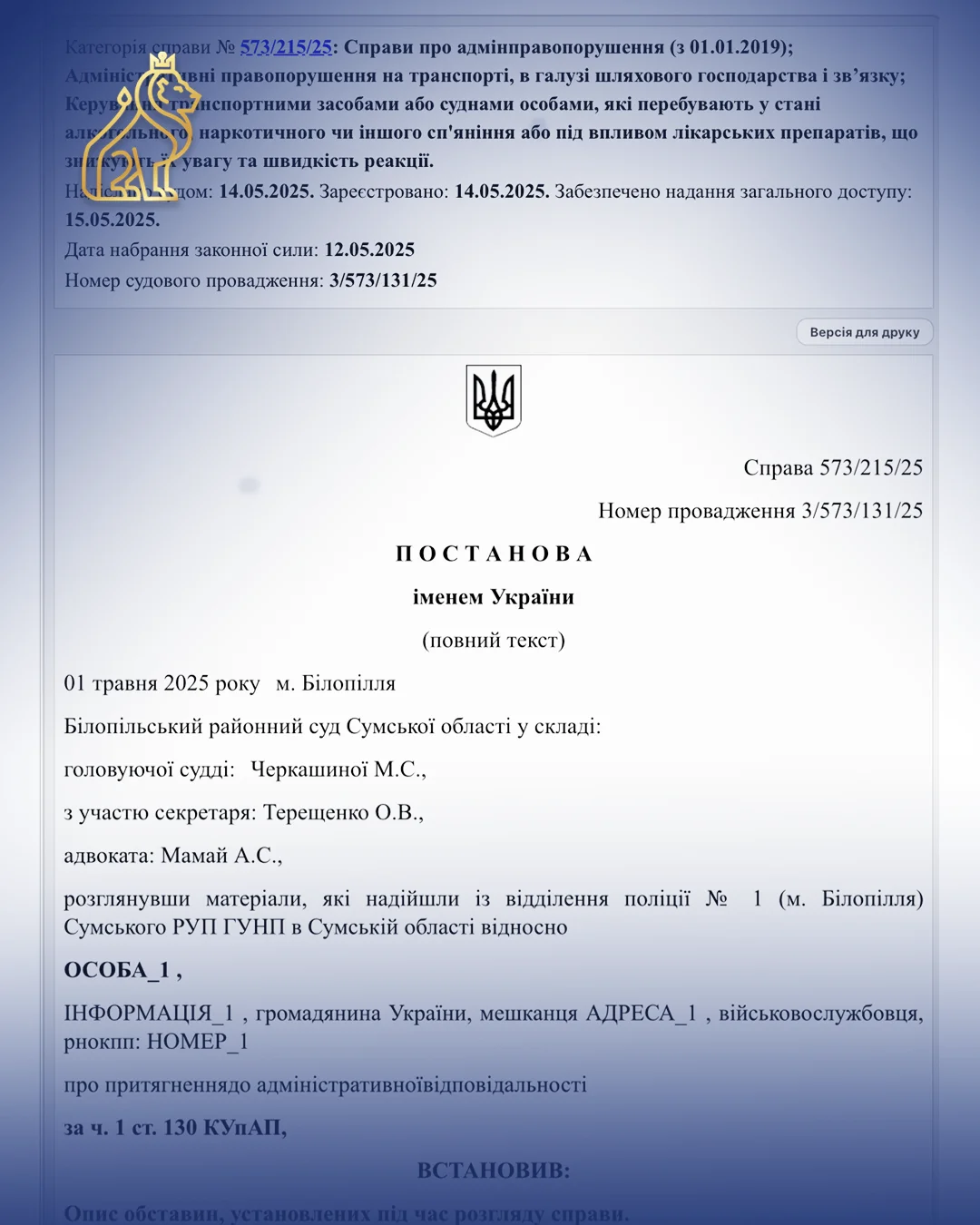 Військовослужбовець довів відсутність відмови від огляду на сп’яніння по статті 130