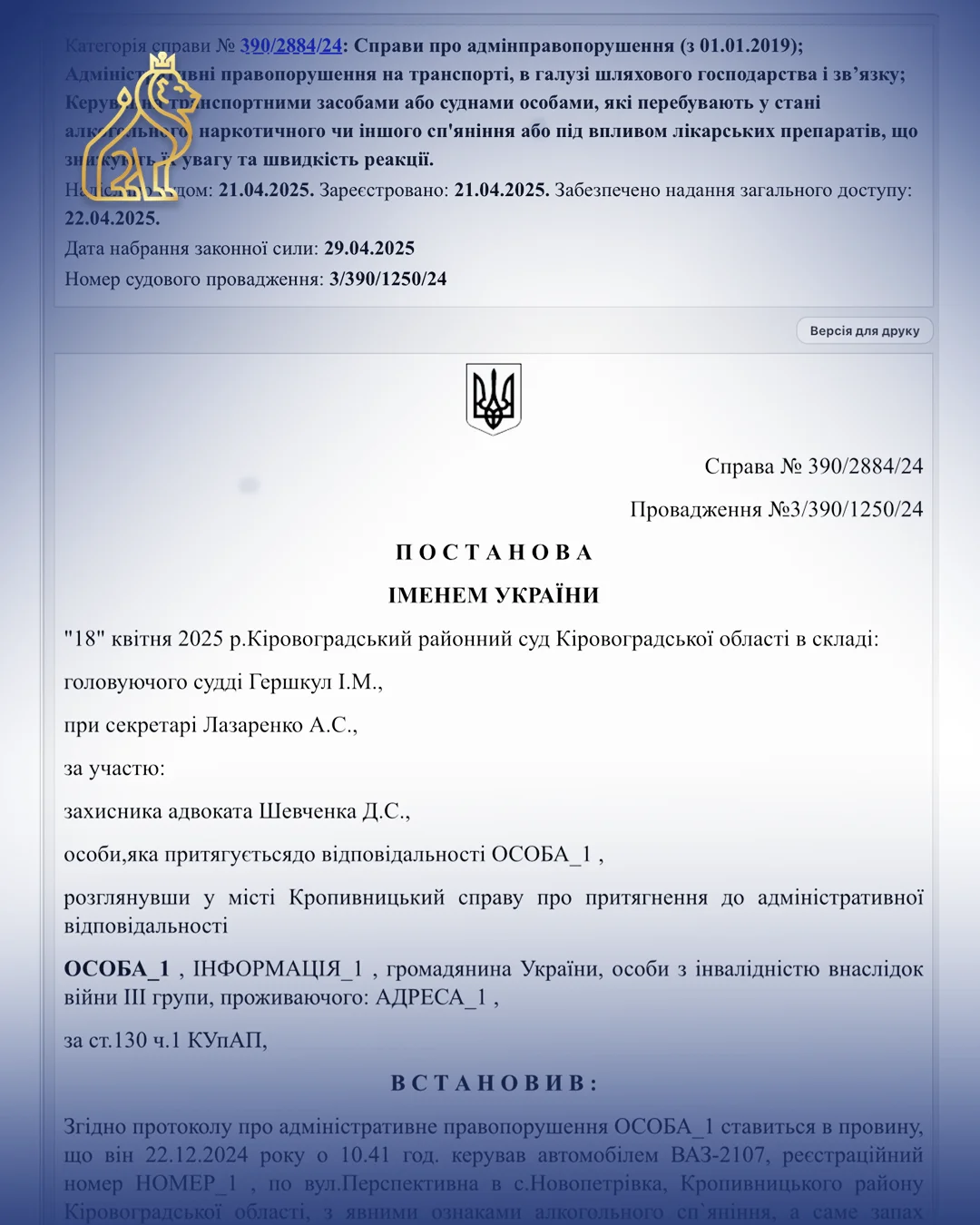 Закрили справу по ст. 130 КУпАП через порушення огляду