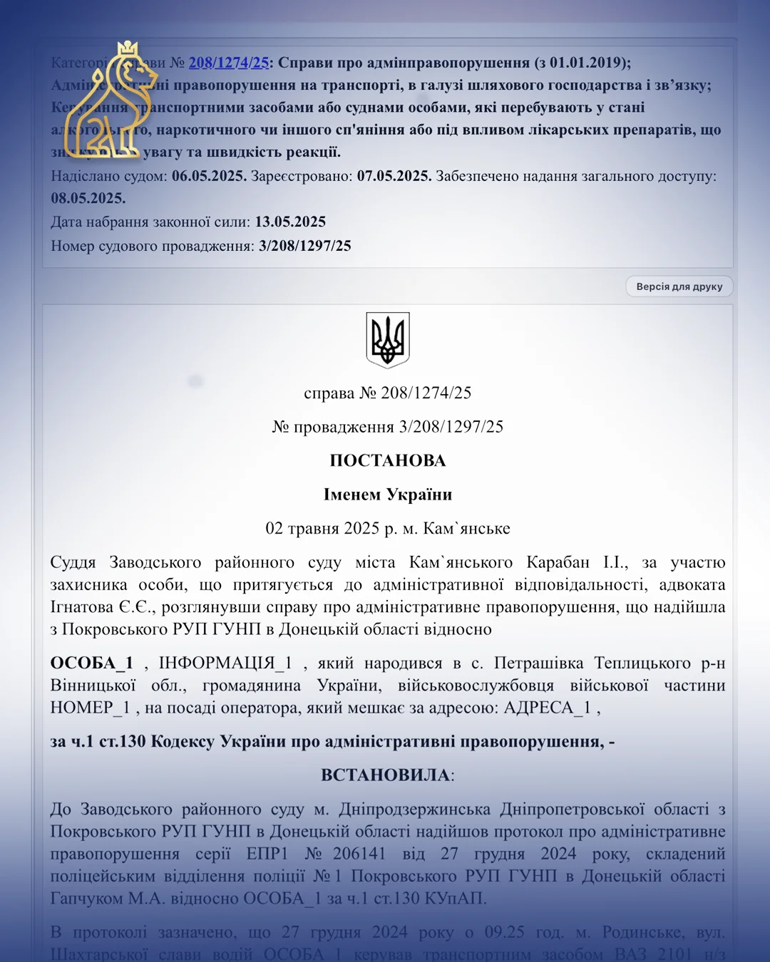 Закрито провадження за відсутністю доказів керування за статею 130
