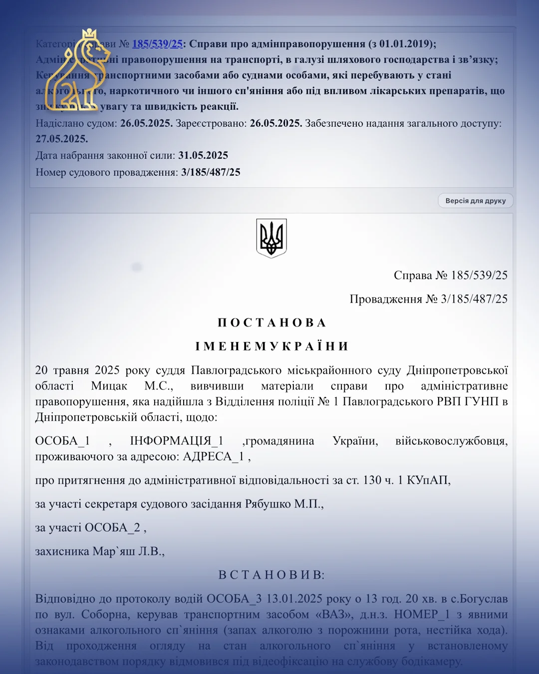 Закрито справу військовослужбовця за статею 130 - не запропоновано медогляд