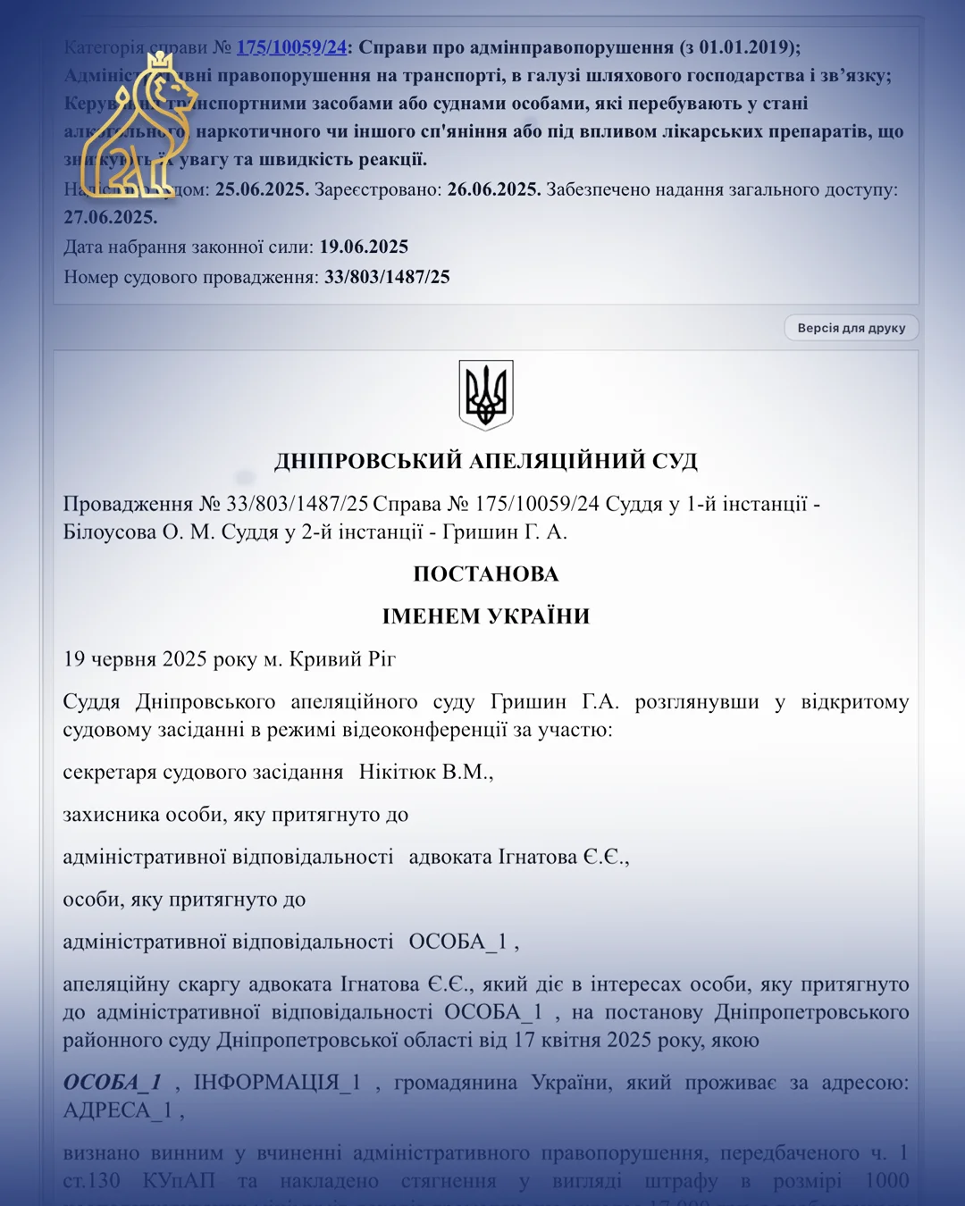 Закриття справи за ст.130 КУпАП - закінчився строк накладення стягнення