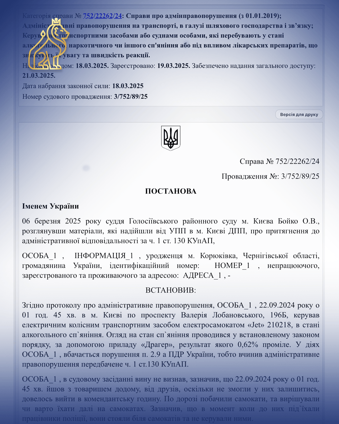 Закриття справи за ч.1 ст.130 КУпАП керування електросамокатом під-сумнівом