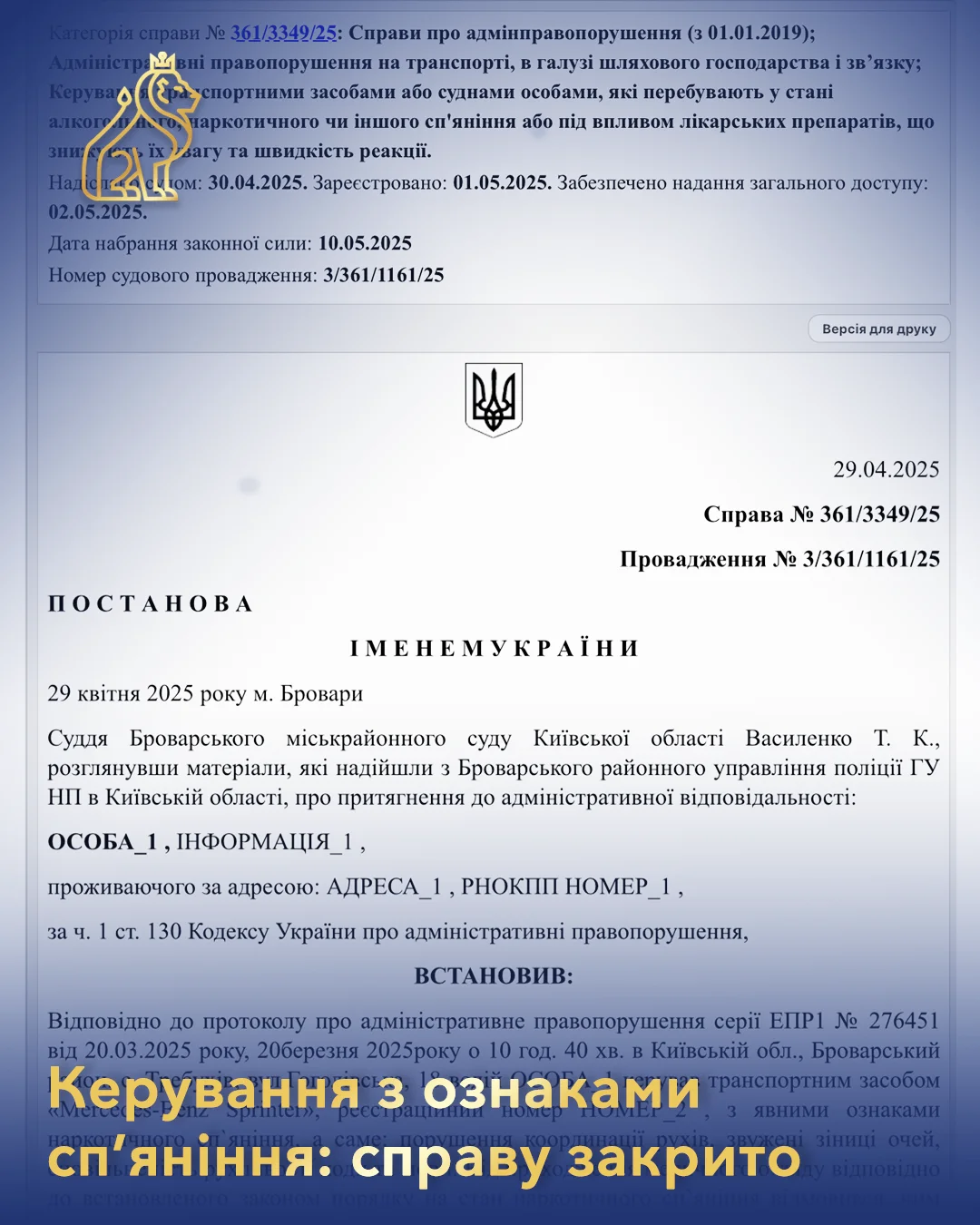 Керування з ознаками сп’яніння справу закрито за статтею 130