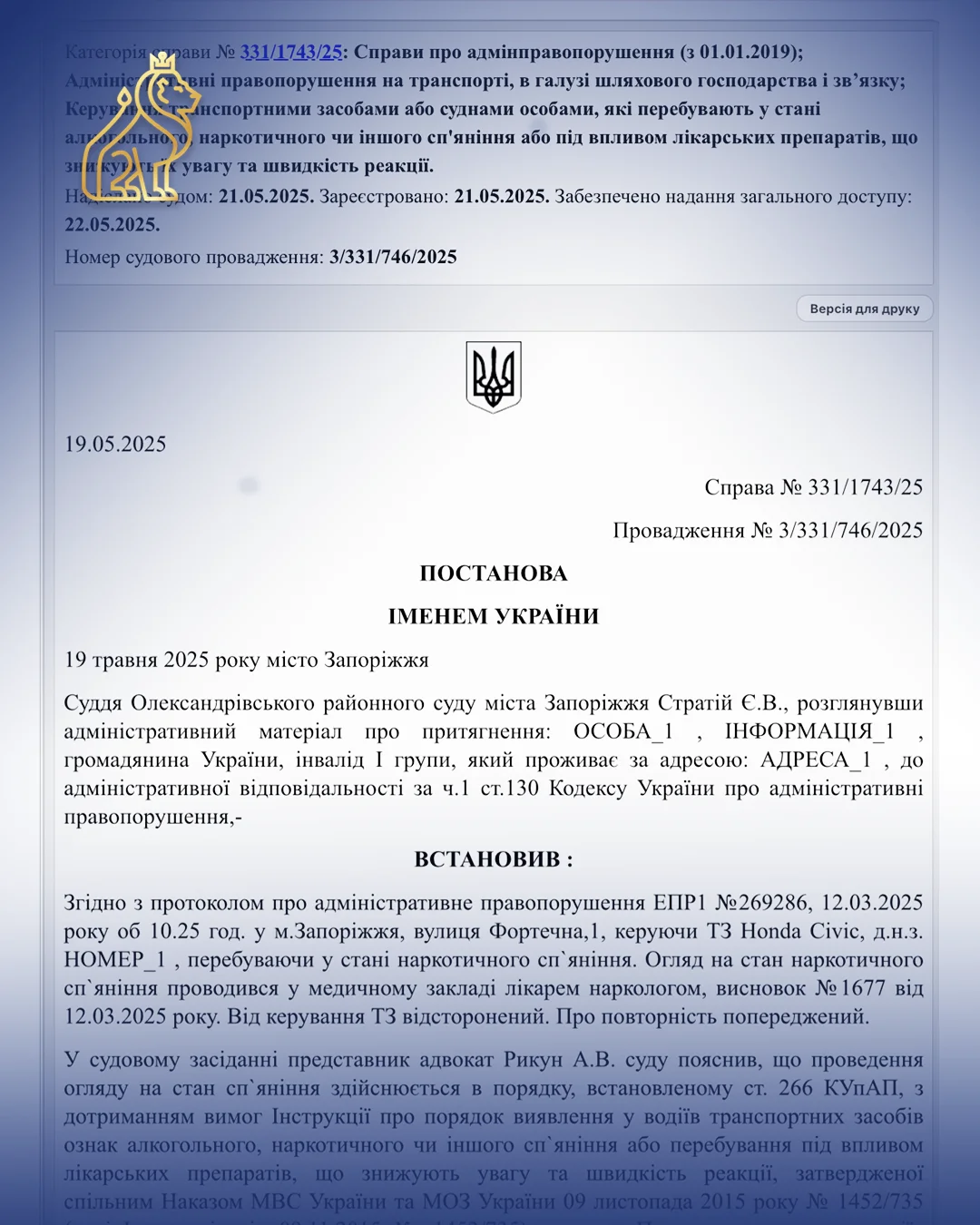 Недійсний огляд на наркотичне сп’яніння - виграна справа за ст. 130 купап