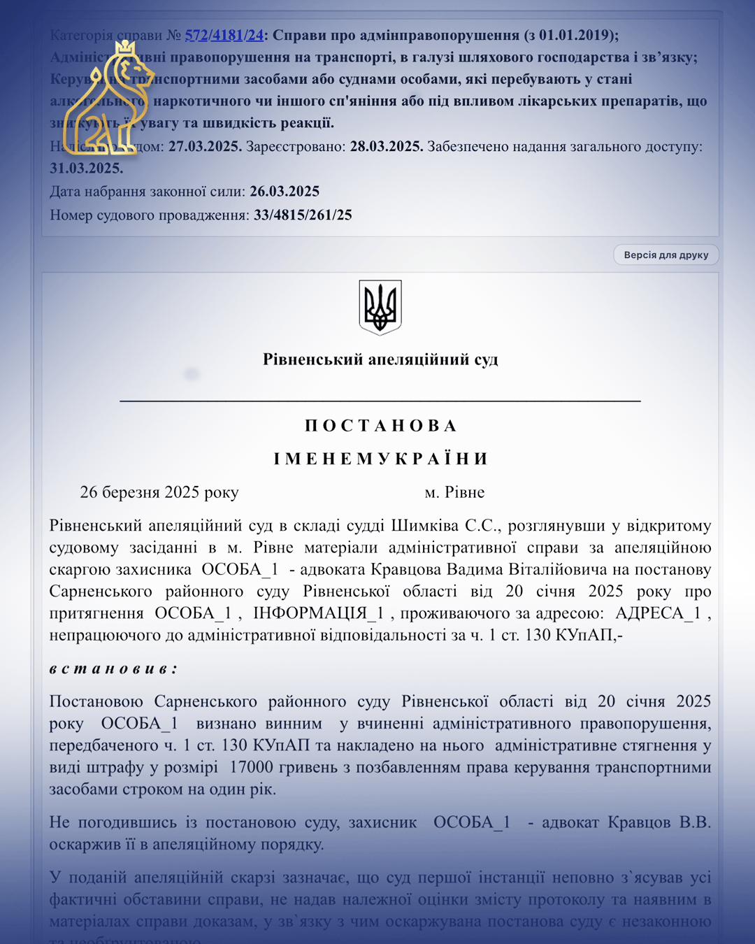 Порушення процедури освідування на наркотичне сп’яніння-за ст. 130-КУпАП