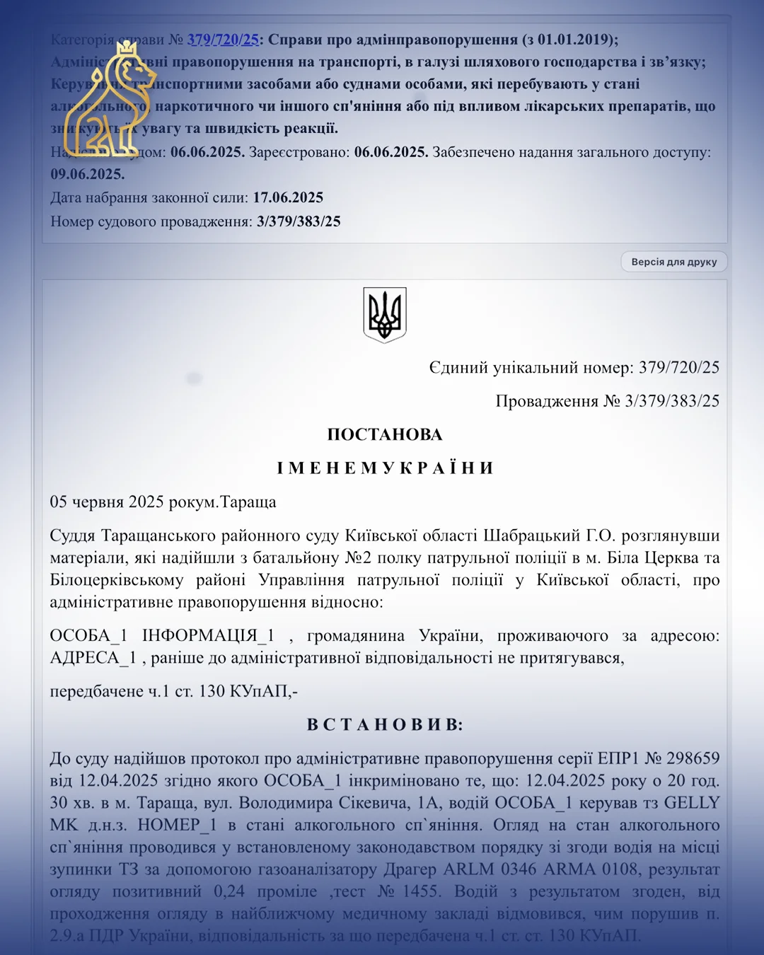 Скасовано постанову за ст.130 КУпАП - сп’яніння не доведено
