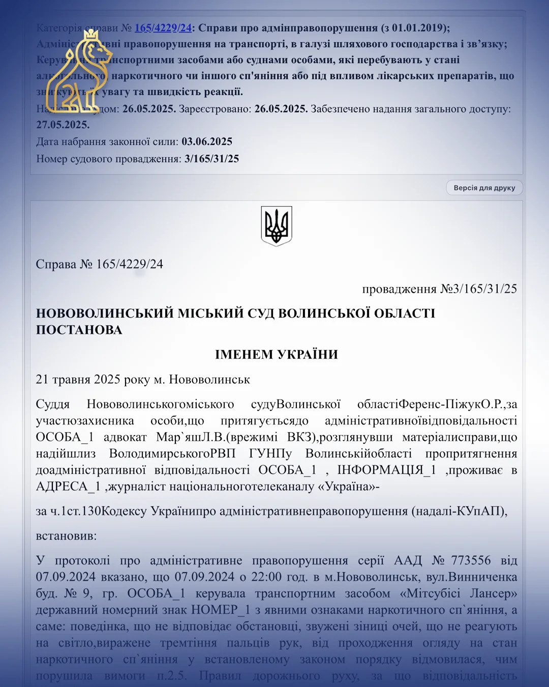 Справа журналіста - відсутність факту керування і ознак сп’яніння за статею 130