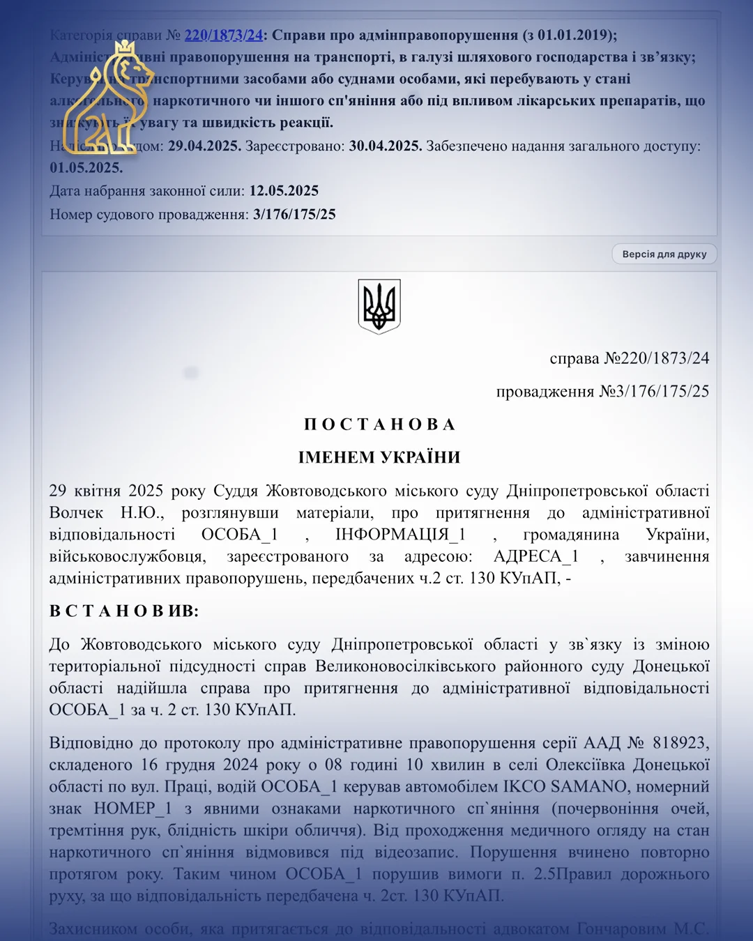 Справу військового закрито за статею 130 купап - огляд проведено з порушенням