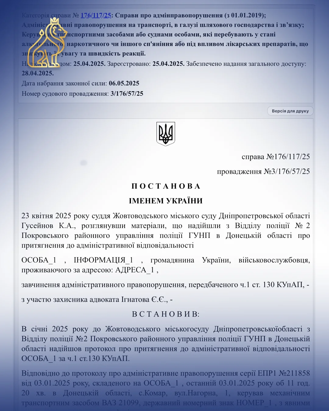 Справу військовослужбовця за 130 КУпАП закрито