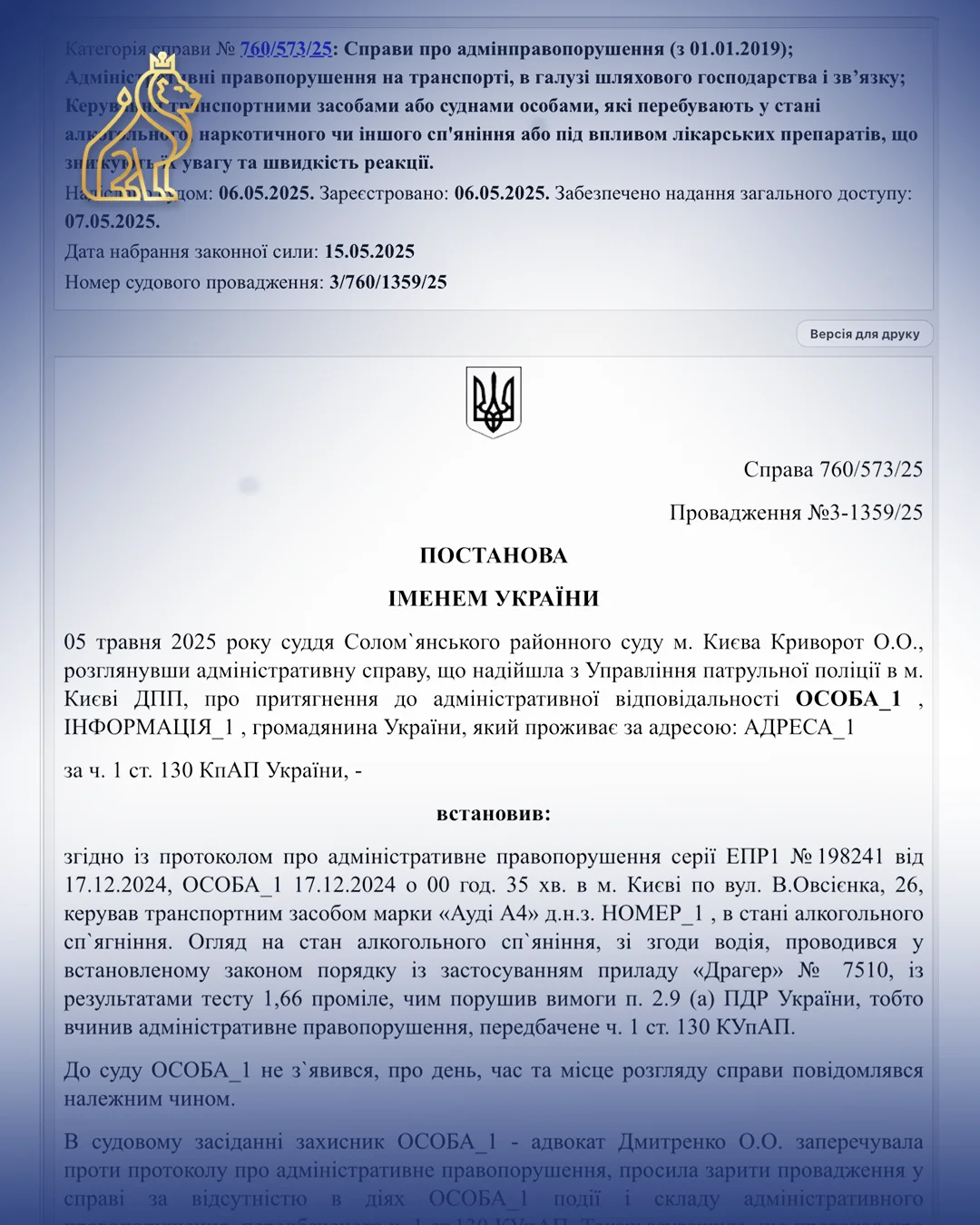 Справу закрито відео не показує керування