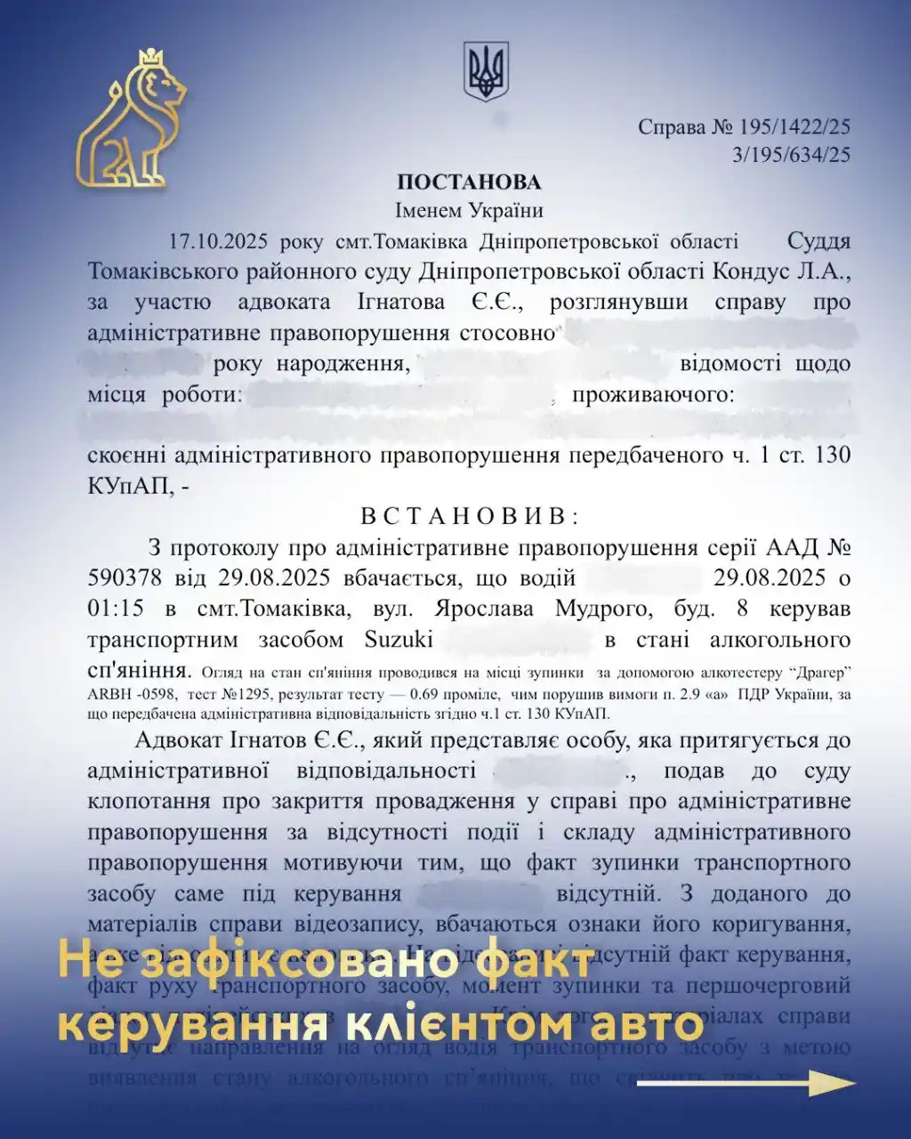 ne zafiksovano fakt keruvannya klientom avto