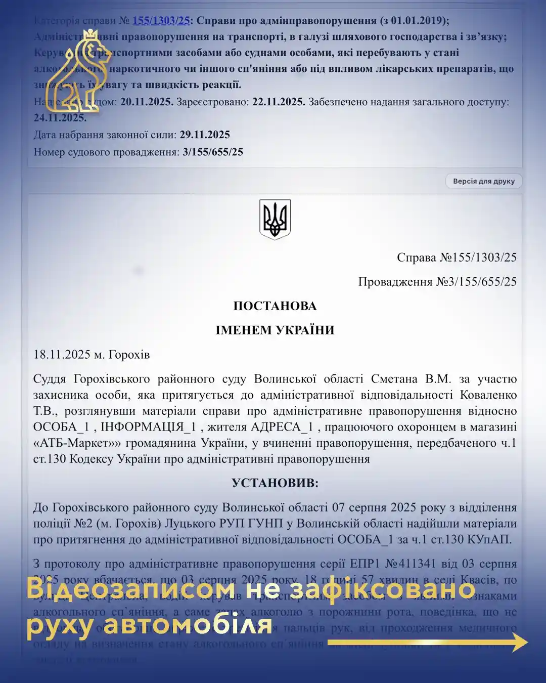 na videozapysu ne zafiksovano rukh avtomobilia