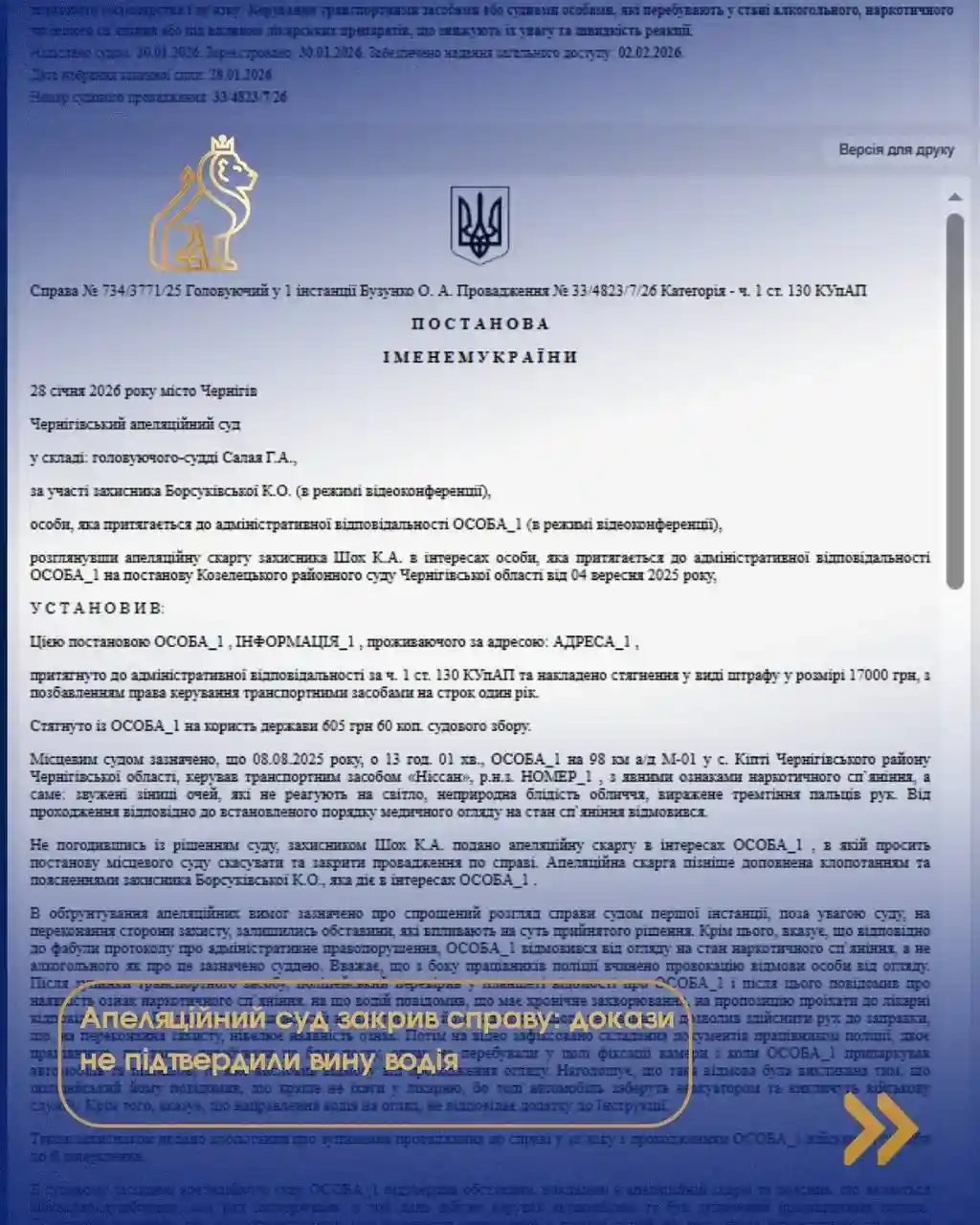 apeliatsiinyi sud zakryv spravu dokazy ne pidtverdyly vynu vodiia