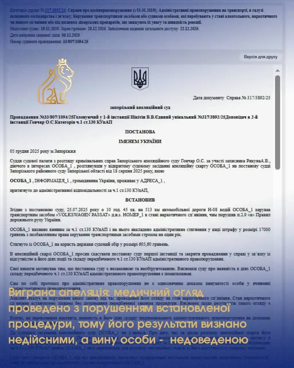 medychnyi-ohliad-provedeno-z-porushenniam-vstanovlennoi-protsedury