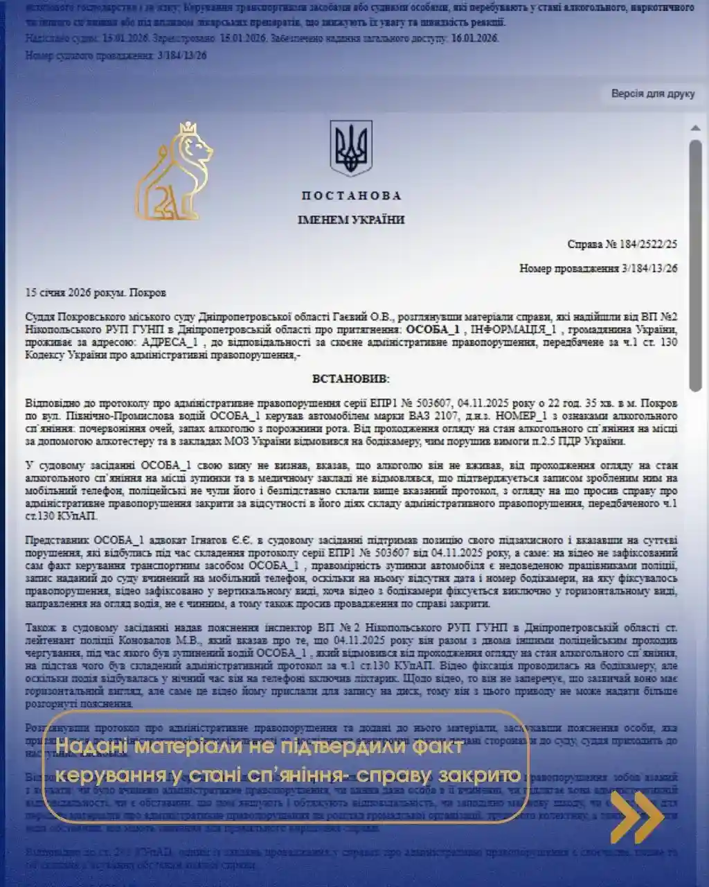 nadani materialy ne pidtverdyly fakt keruvannia avto u stani spianinnia