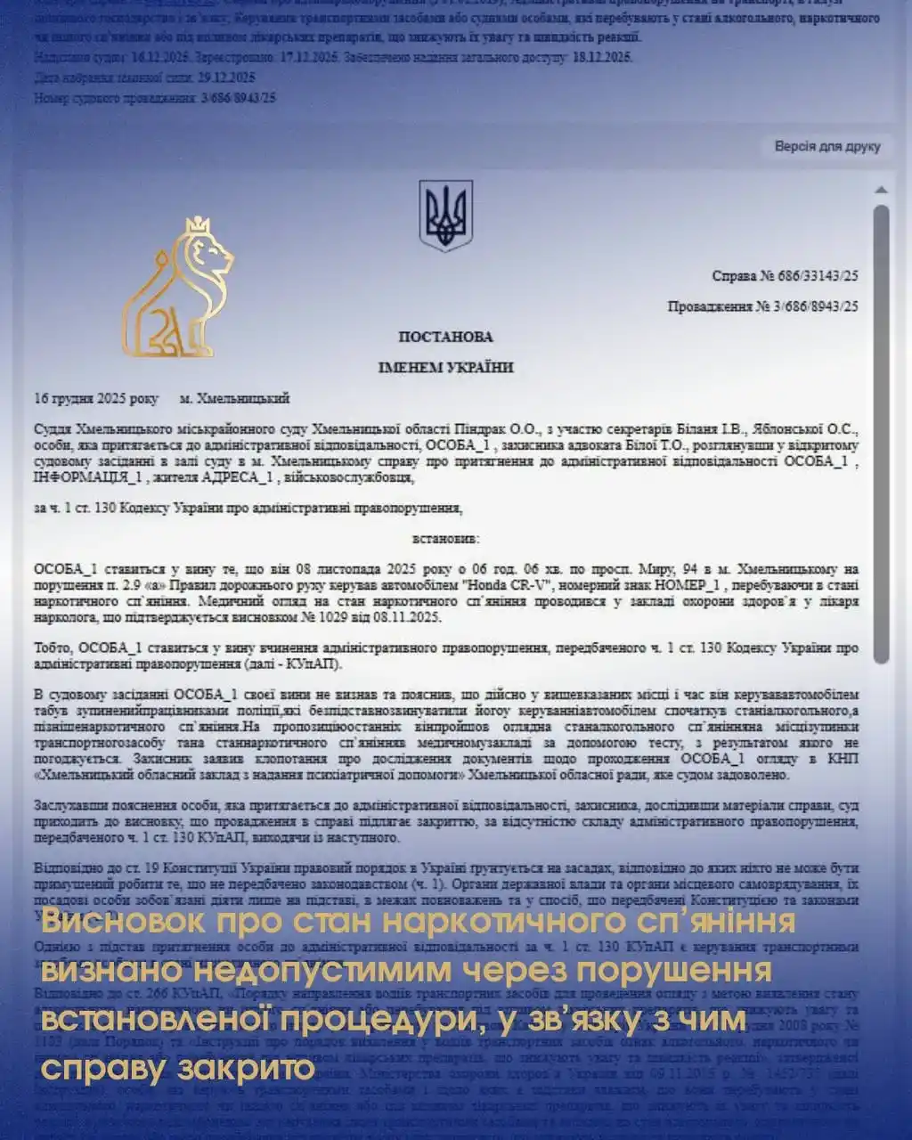 narkotychne spianinnia porushennia protsedury spravu zakryto