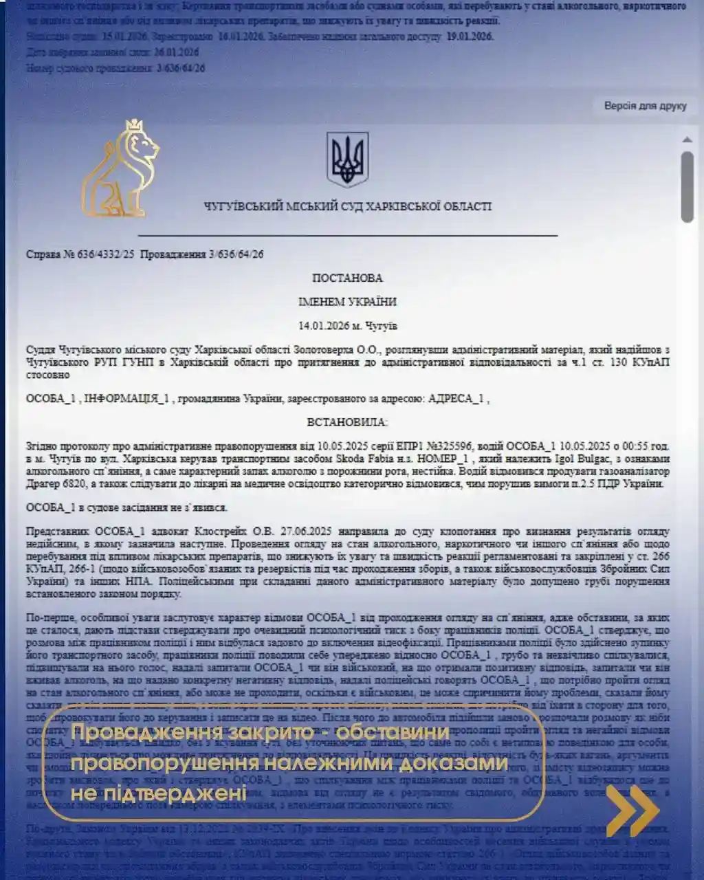 obstavyny provoporushennia nalezhnym dokazom ne pidtverdzhenni