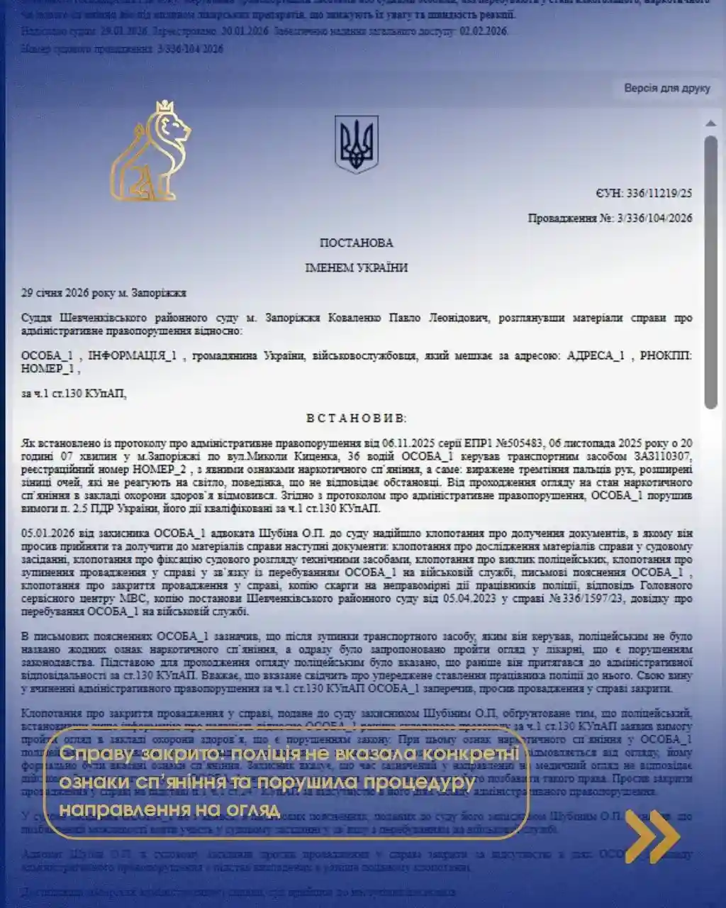 politsiia ne vkazala na konkretni oznaky spianinnia ta porushyla protseduru napravlennia na ohliad