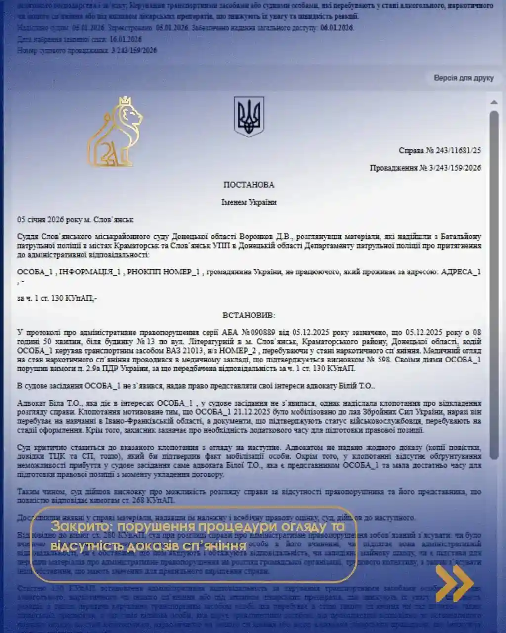 porushena protsedura ohliadu ta vidsutnist dokaziv spianinnia