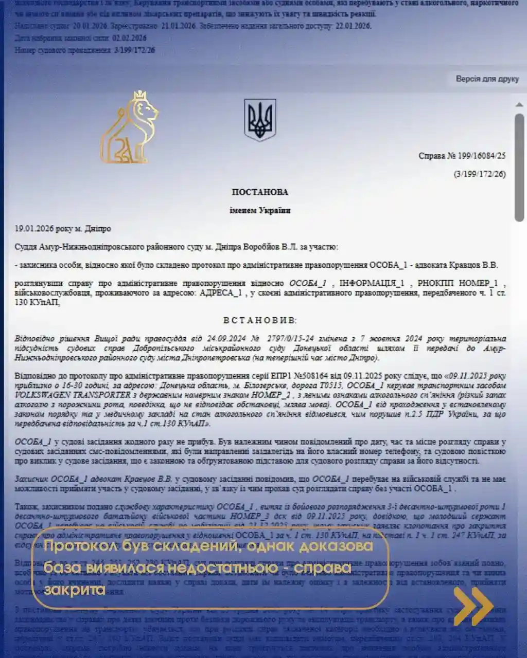 protokol skladenyi a dokazovoi bazy ne vystachylo