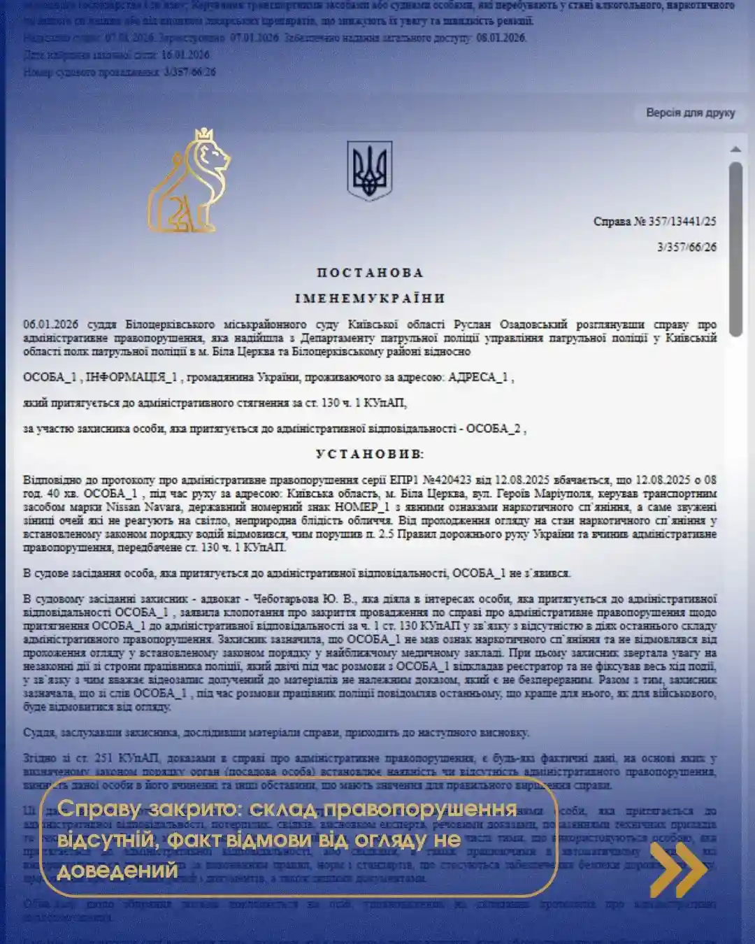 sklad pravoporushennia vidsutnii fakt vidmovy vid ohliadu ne dovedenyi