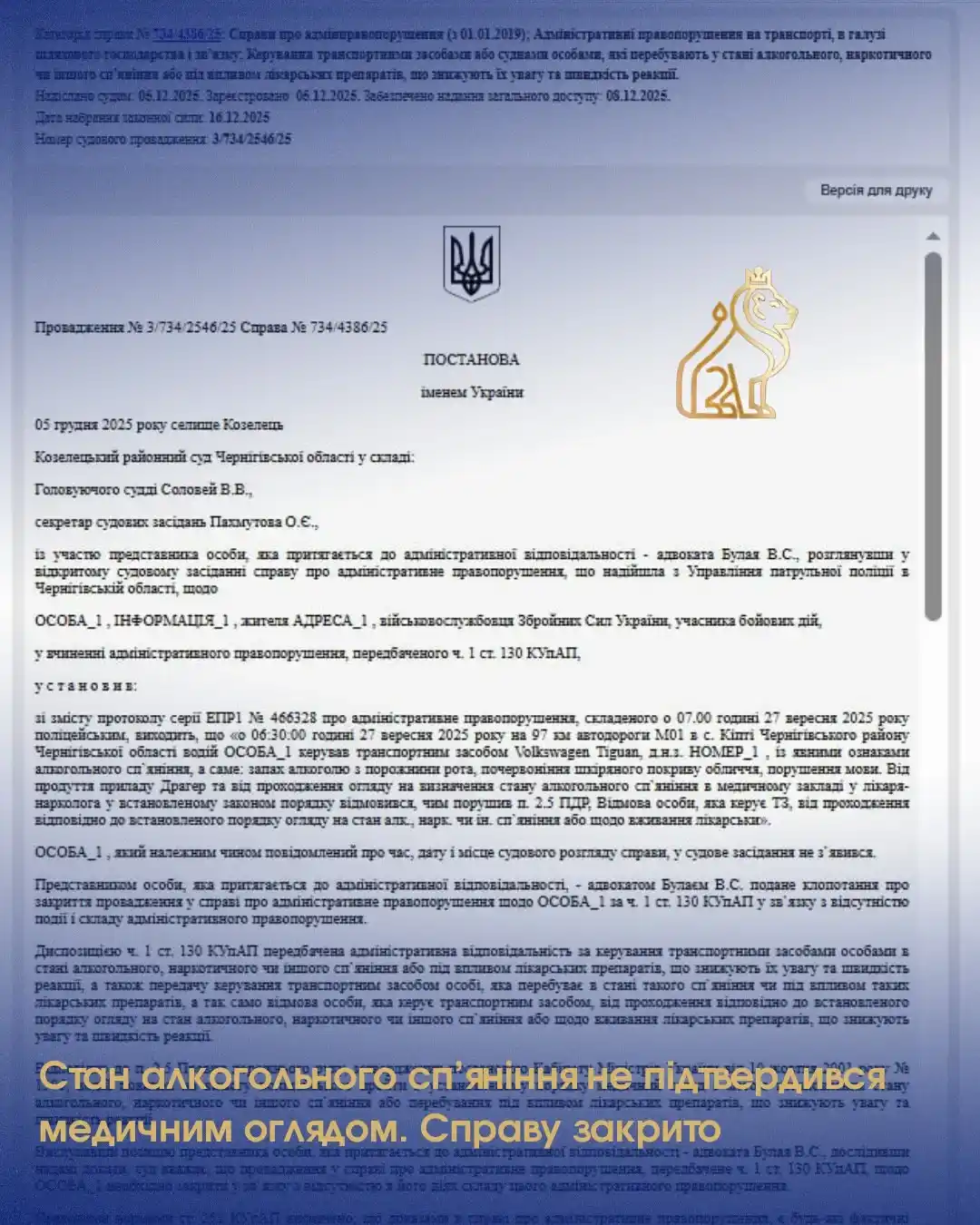 stan alkoholnoho spianinnia ne pidtverdyvsia medychnym ohliadom
