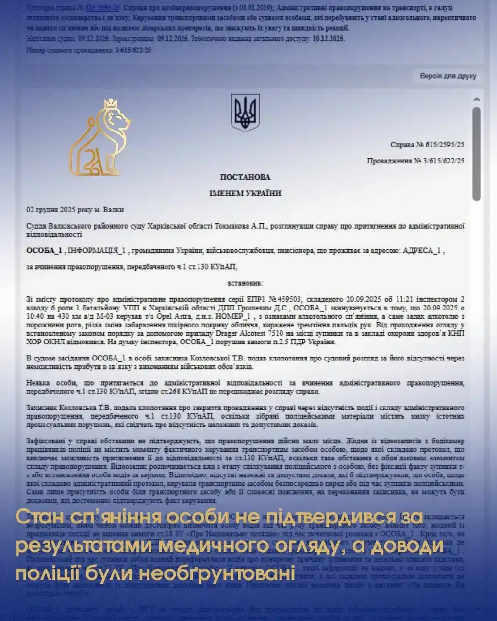 stan spianinnia ne pidtverdyvsia za rezultatamy medohliadu dovody politsii neobhruntovani