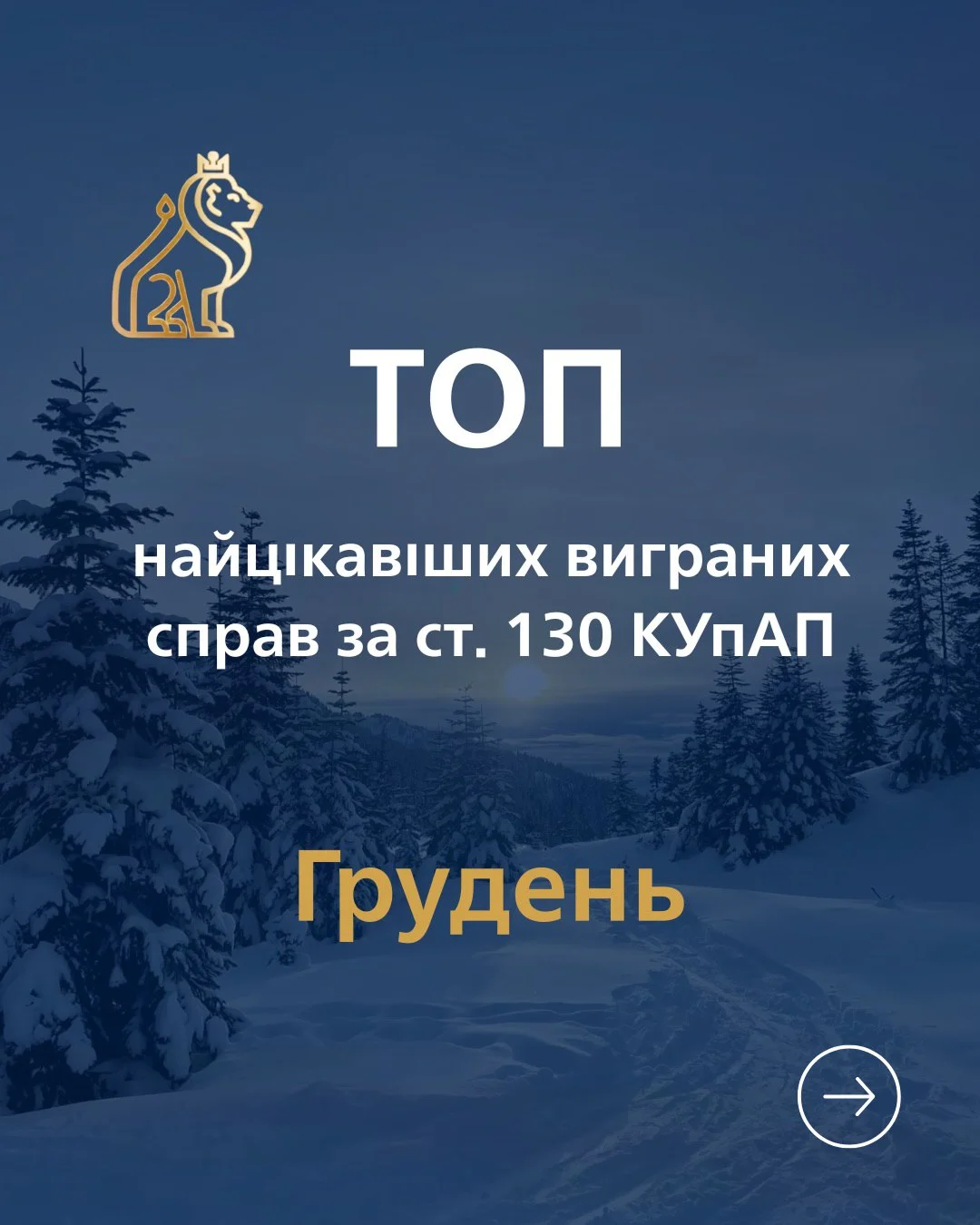 top vyhrashni sprav za hruden 2025 rik