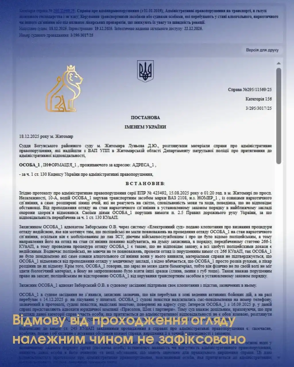 vidmovu vid prokhodzhennia ohliadu nalezhnym chynom ne zafiksovano