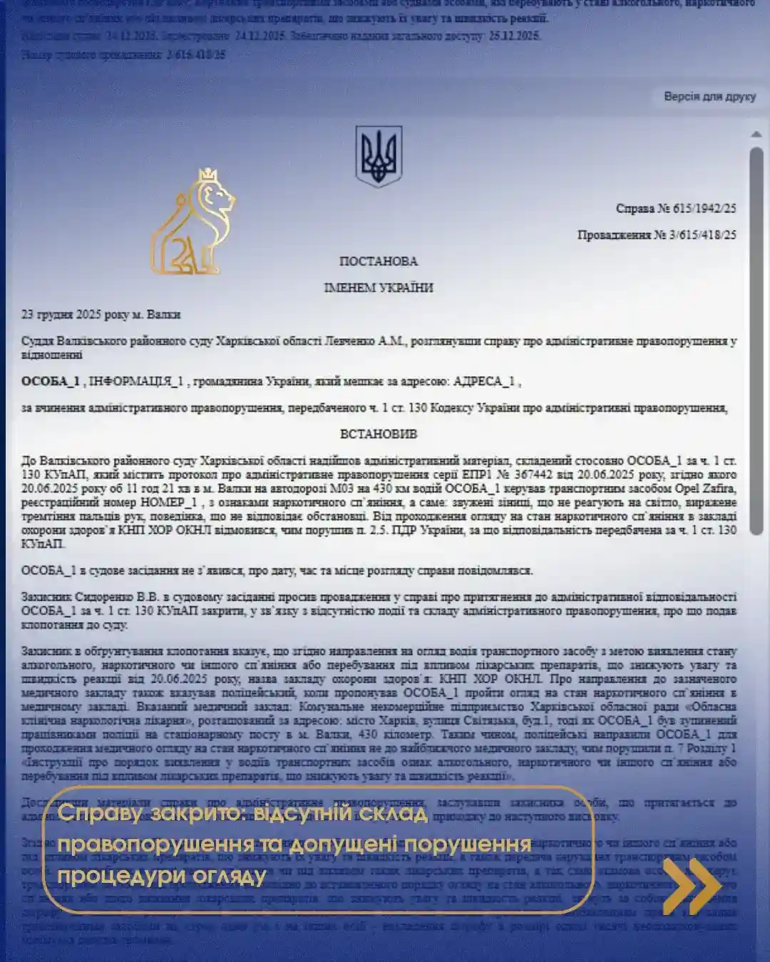 vidsutnii sklad pravoporushennia ta dopushcheni porushennia protsedury ohliadu