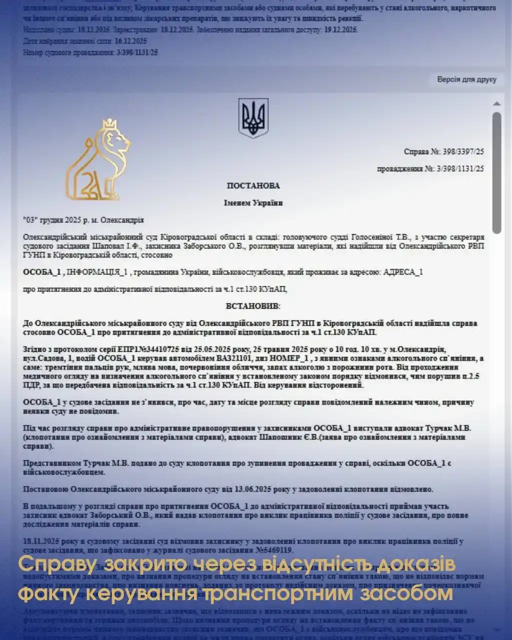 vidsutnist dokaziv faktu keruvannia transportnym zasobom