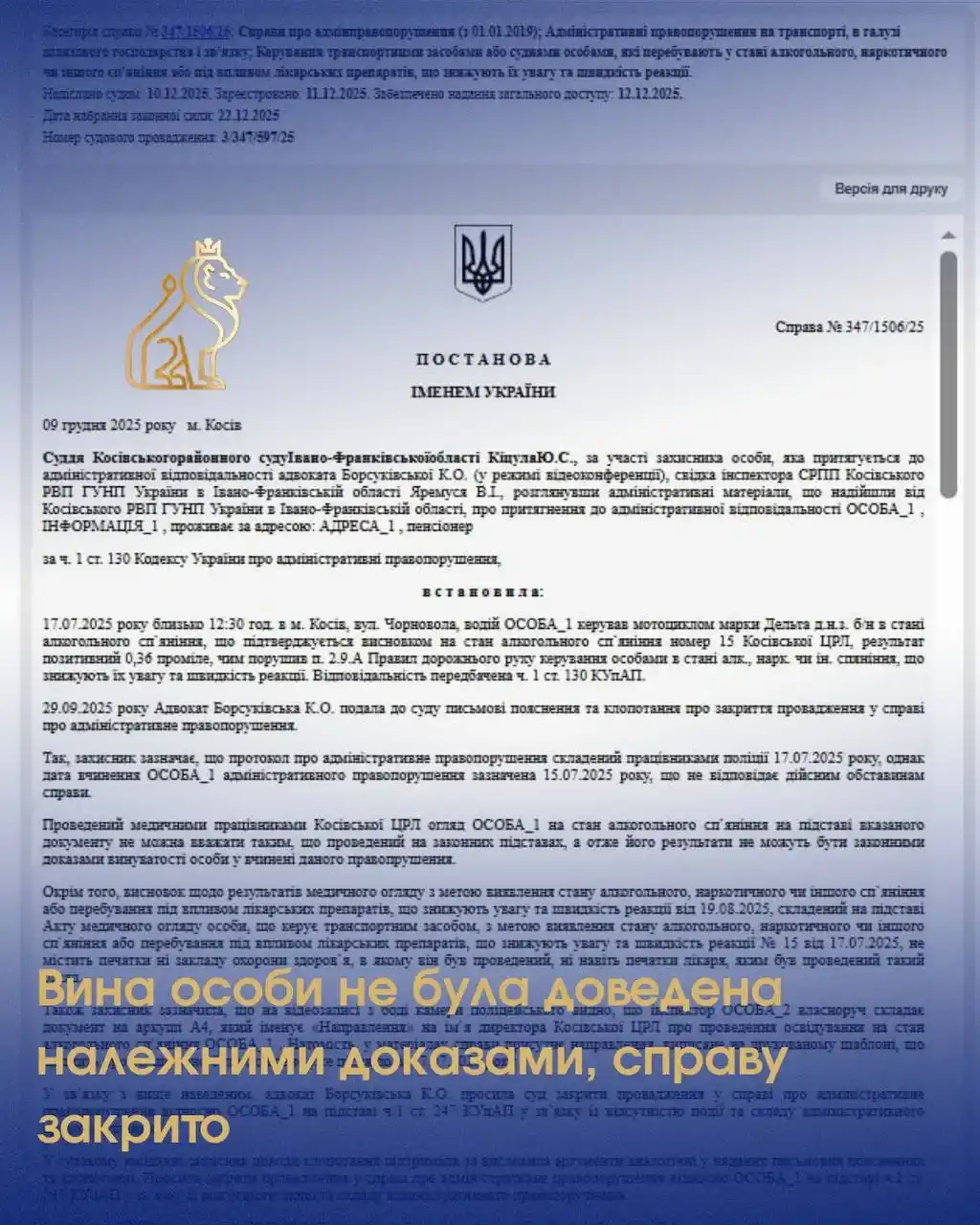 vyna vodiia ne bula dovedena nalezhnymy dokazamy