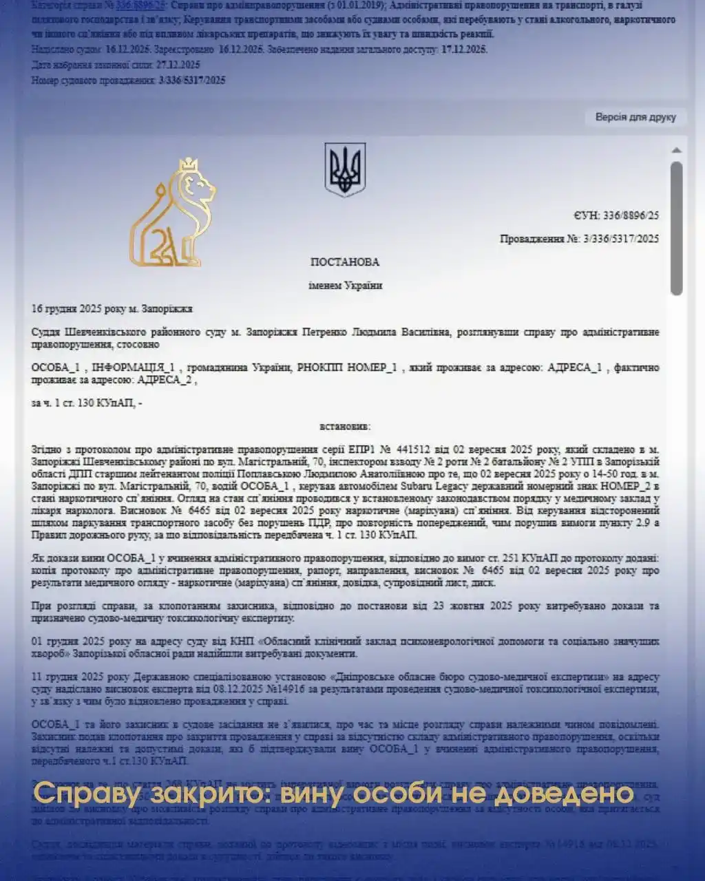 vynu vodiia ne dovedeno vidnosno narkotychnoho spianinnia