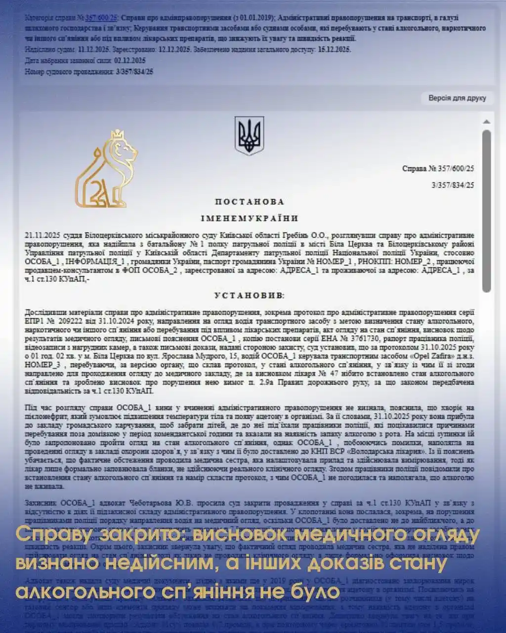 vysnovok medychnoho ohliadu pro stan alkoholnoho spianinnia vyznano nediisnym